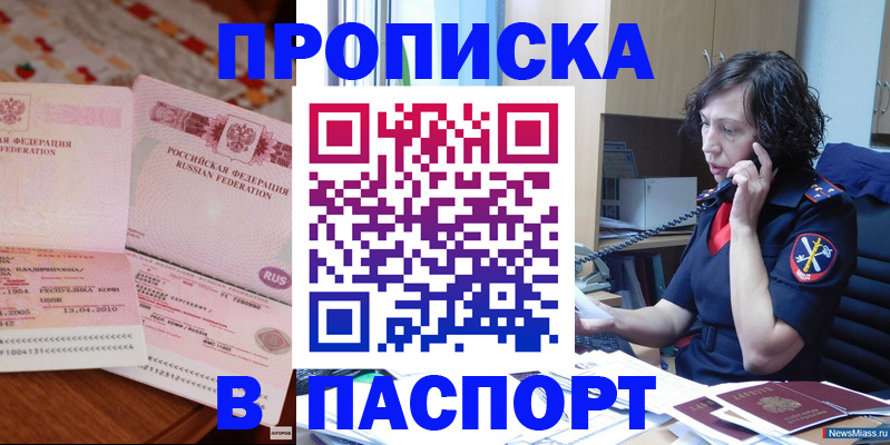 прописка для школы в Лянторе